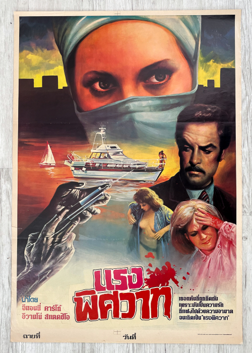 The Flower with the Deadly Sting / Il fiore dai petali d'acciaio – Thai One-Sheet